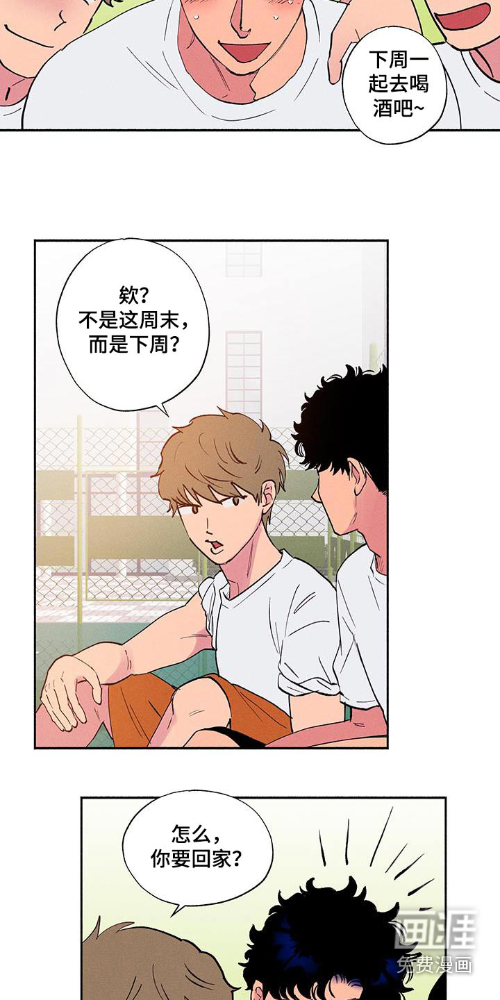 社牛学弟 第70话 第7页