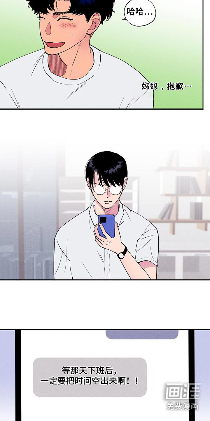 社牛学弟 第70话 第9页