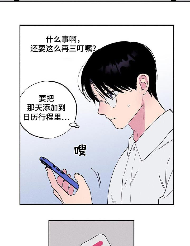 社牛学弟 第70话 第10页