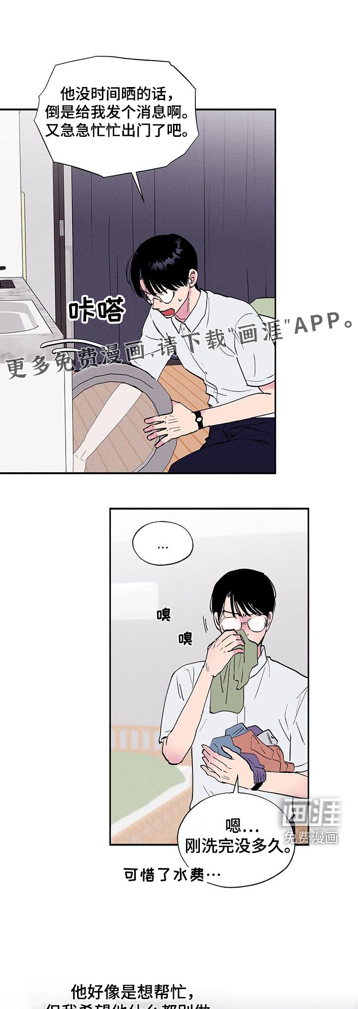 社牛学弟 第71话 第1页