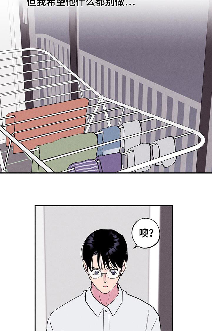 社牛学弟 第71话 第2页