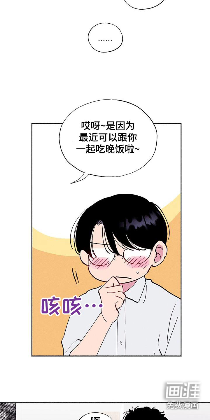 社牛学弟 第71话 第11页
