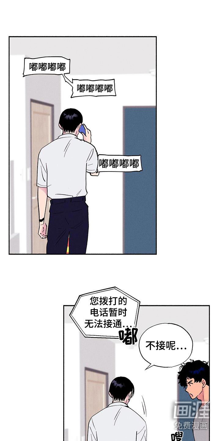 社牛学弟 第71话 第14页