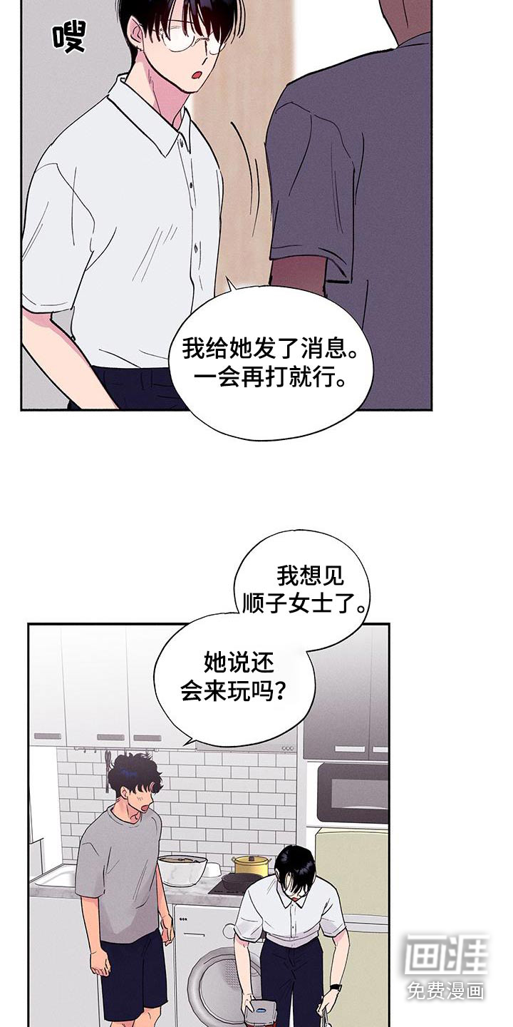 社牛学弟 第71话 第16页