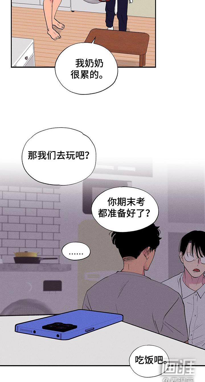 社牛学弟 第71话 第17页