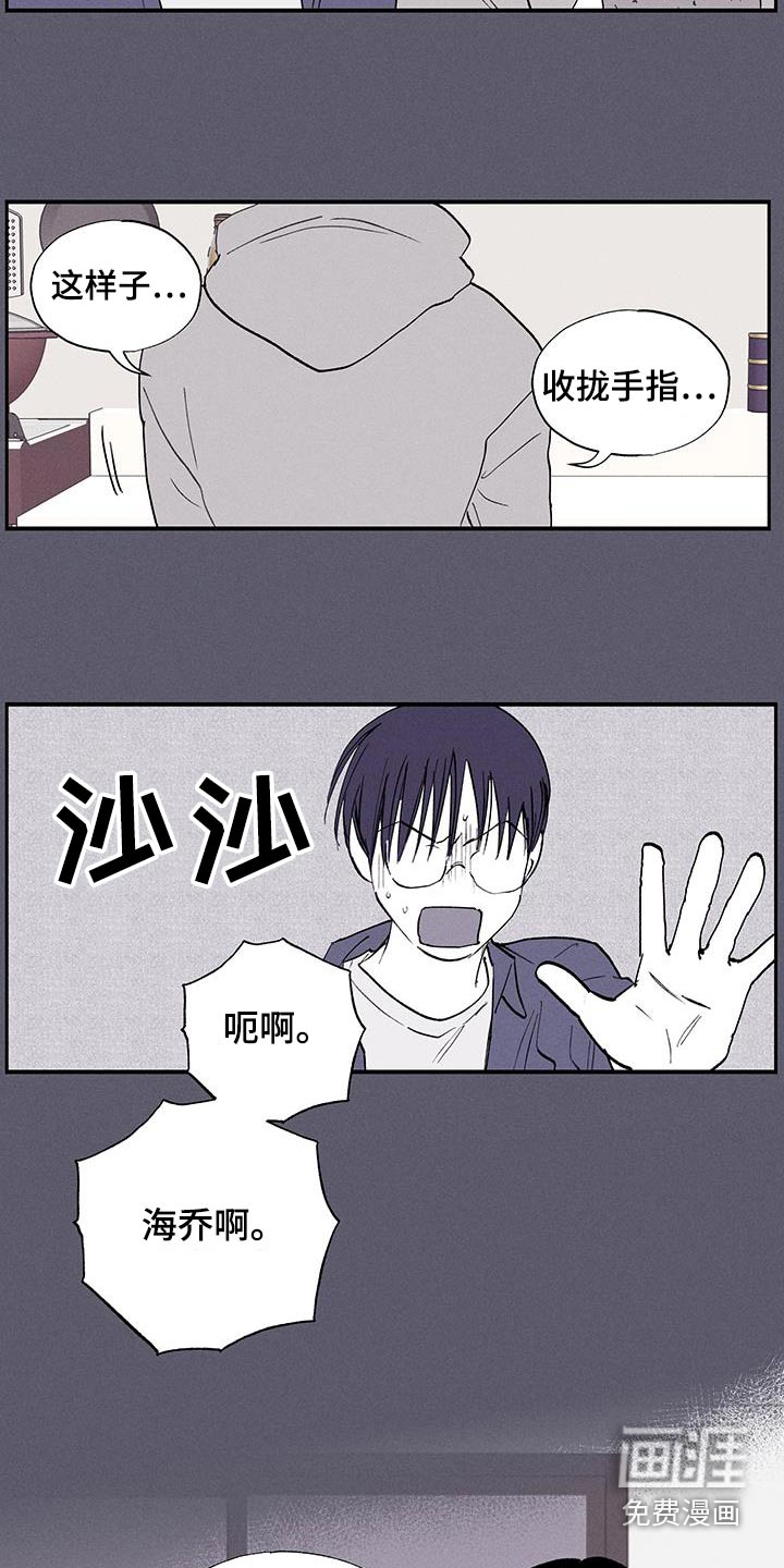 社牛学弟 第71话 第6页