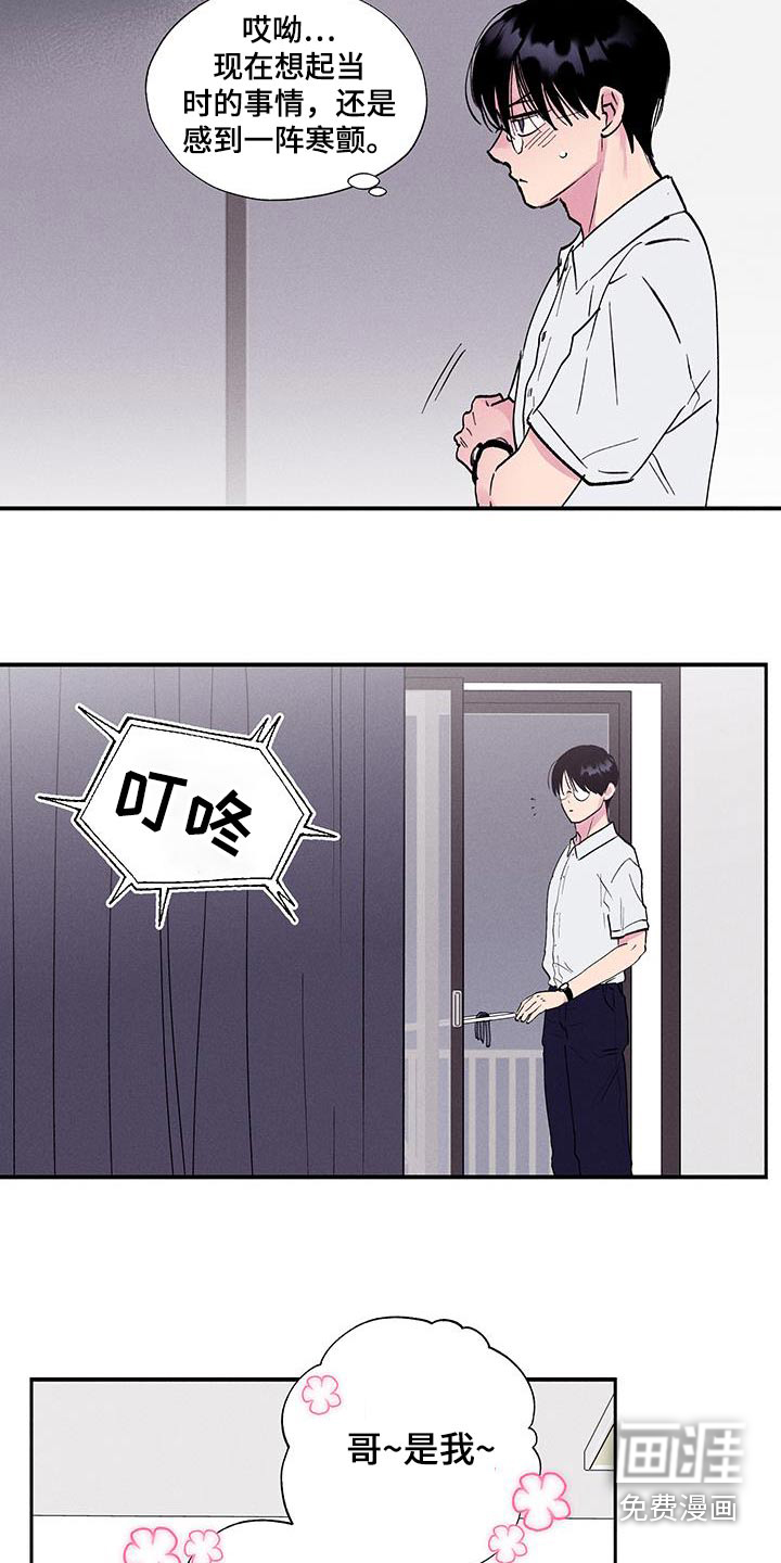 社牛学弟 第71话 第7页
