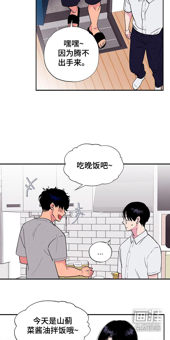 社牛学弟 第71话 第9页