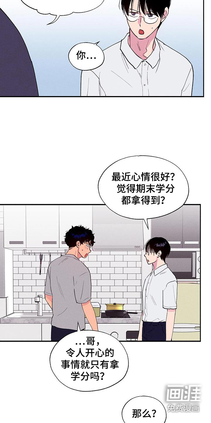 社牛学弟 第71话 第10页
