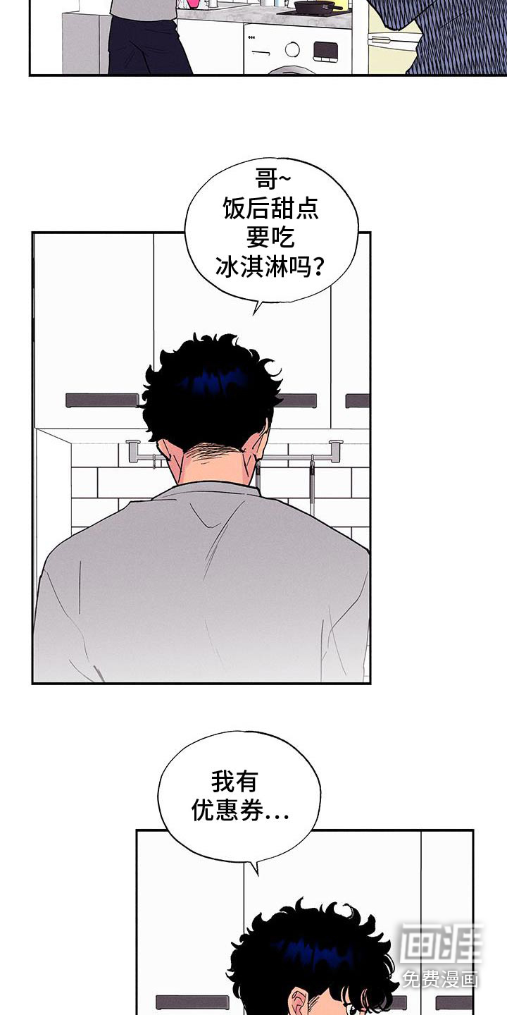社牛学弟 第72话 第2页