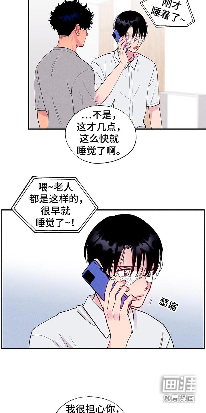 社牛学弟 第72话 第15页