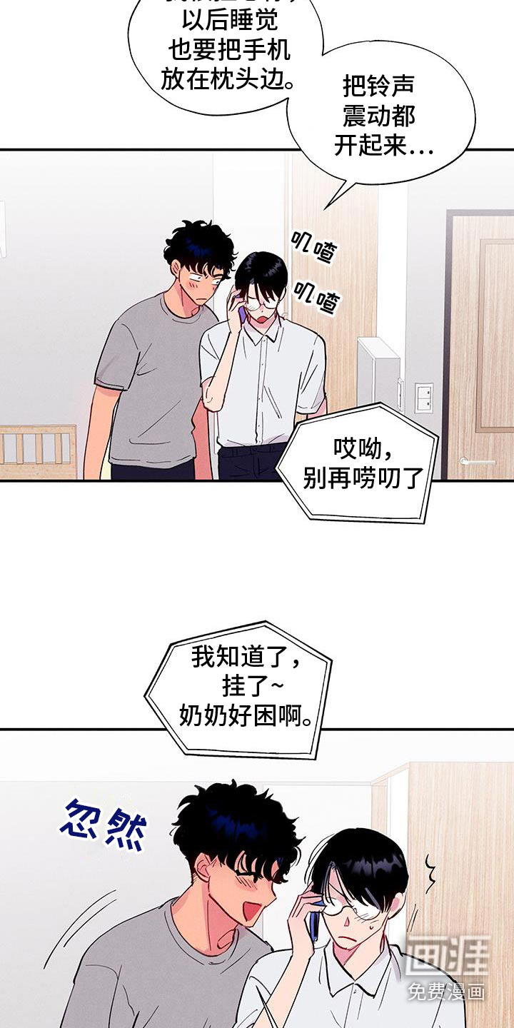 社牛学弟 第72话 第16页