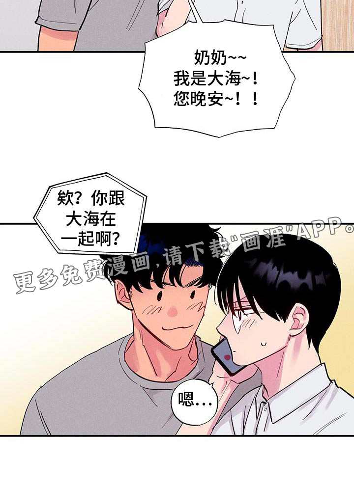 社牛学弟 第72话 第17页