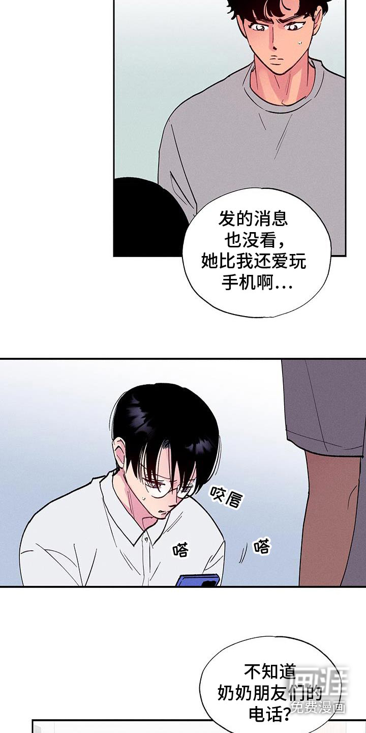 社牛学弟 第72话 第5页