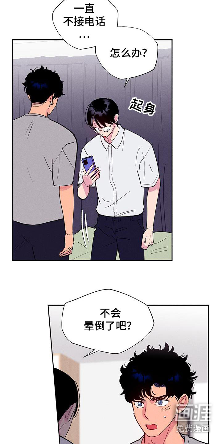 社牛学弟 第72话 第7页