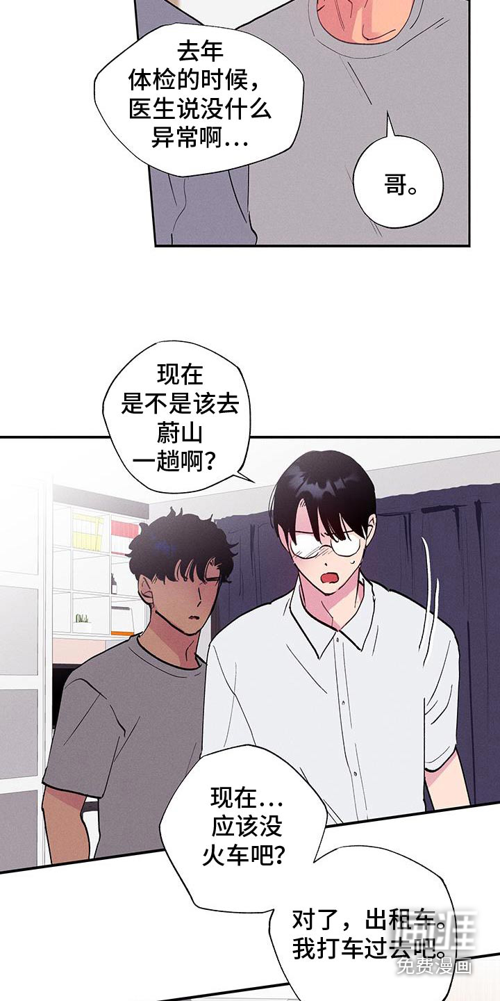 社牛学弟 第72话 第8页
