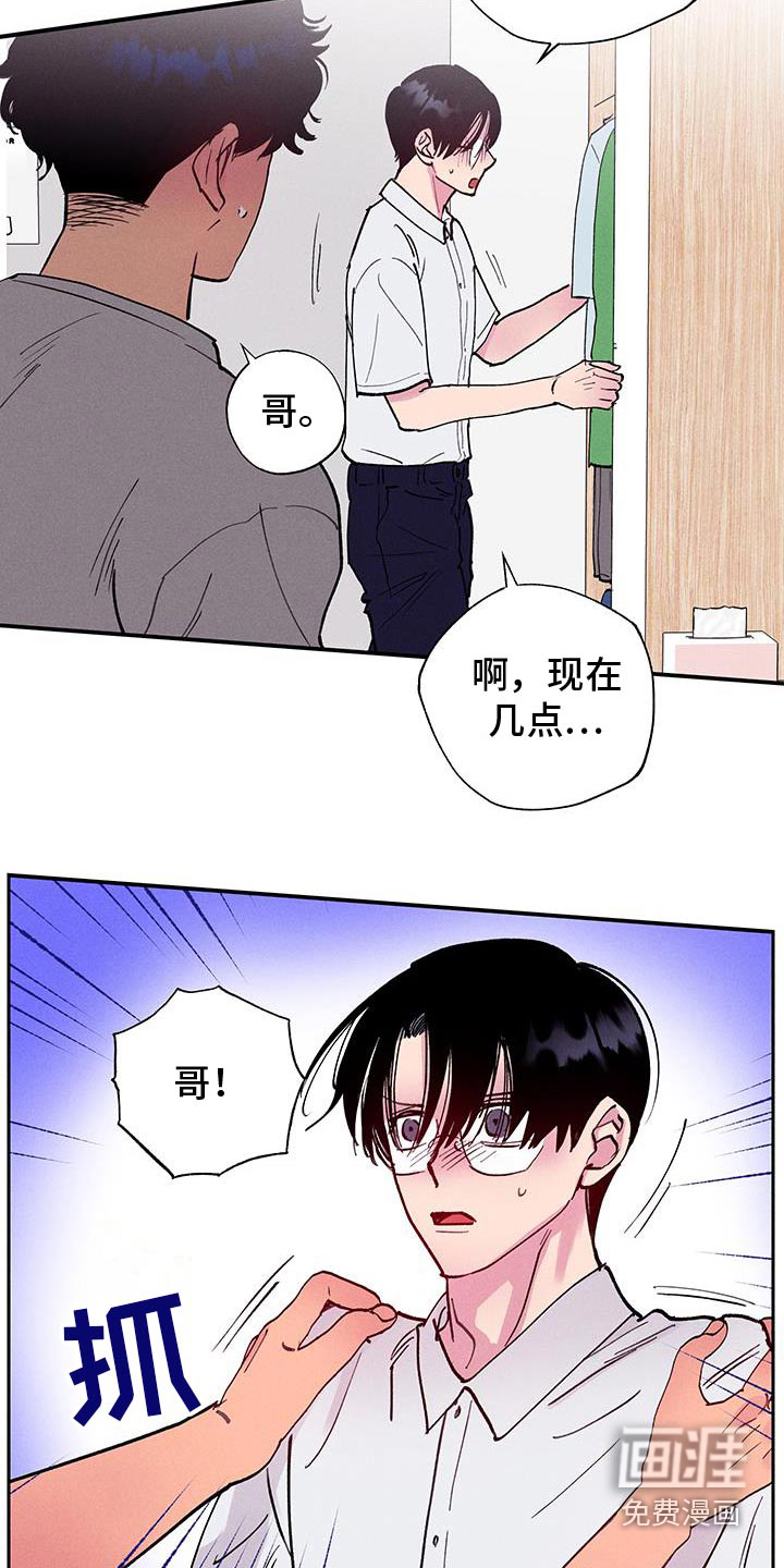 社牛学弟 第72话 第9页