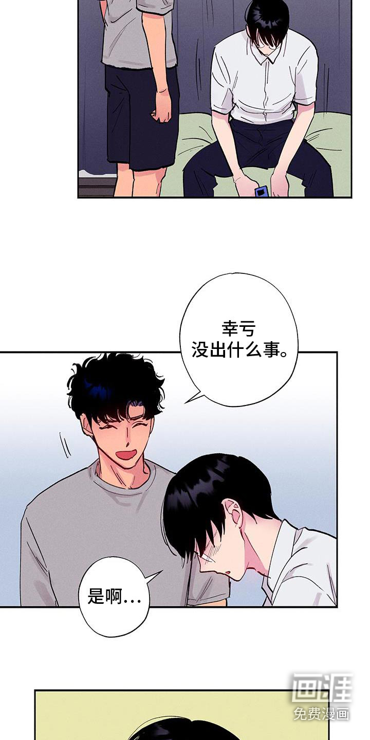 社牛学弟 第73话 第2页