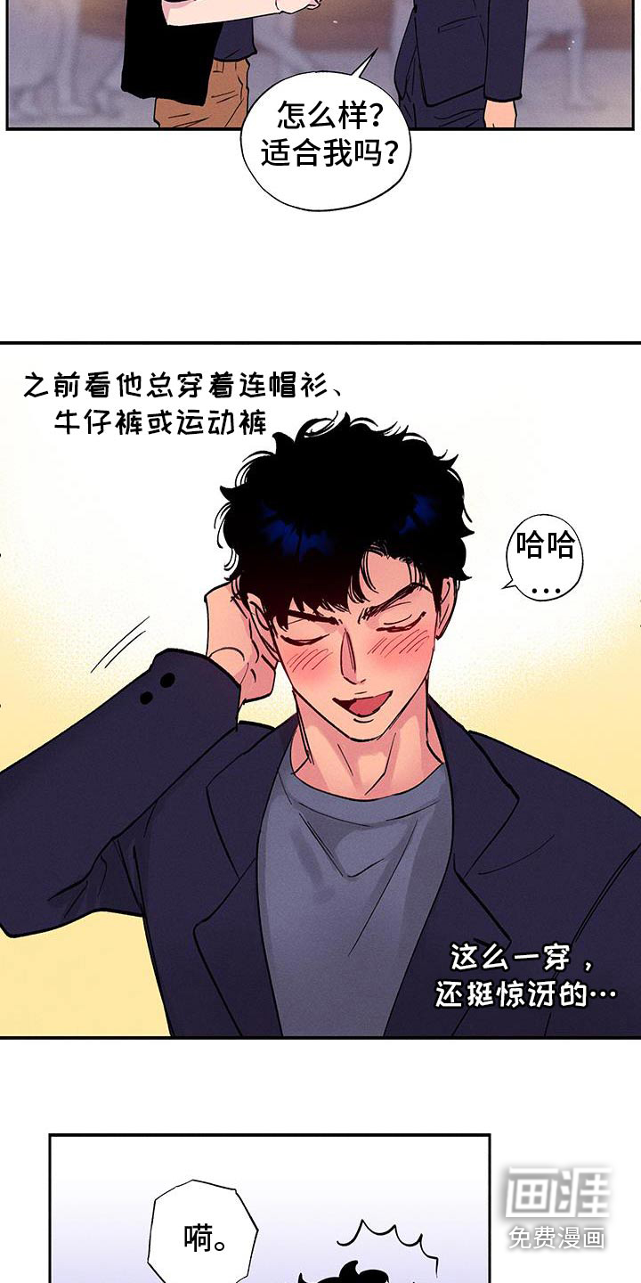 社牛学弟 第73话 第11页