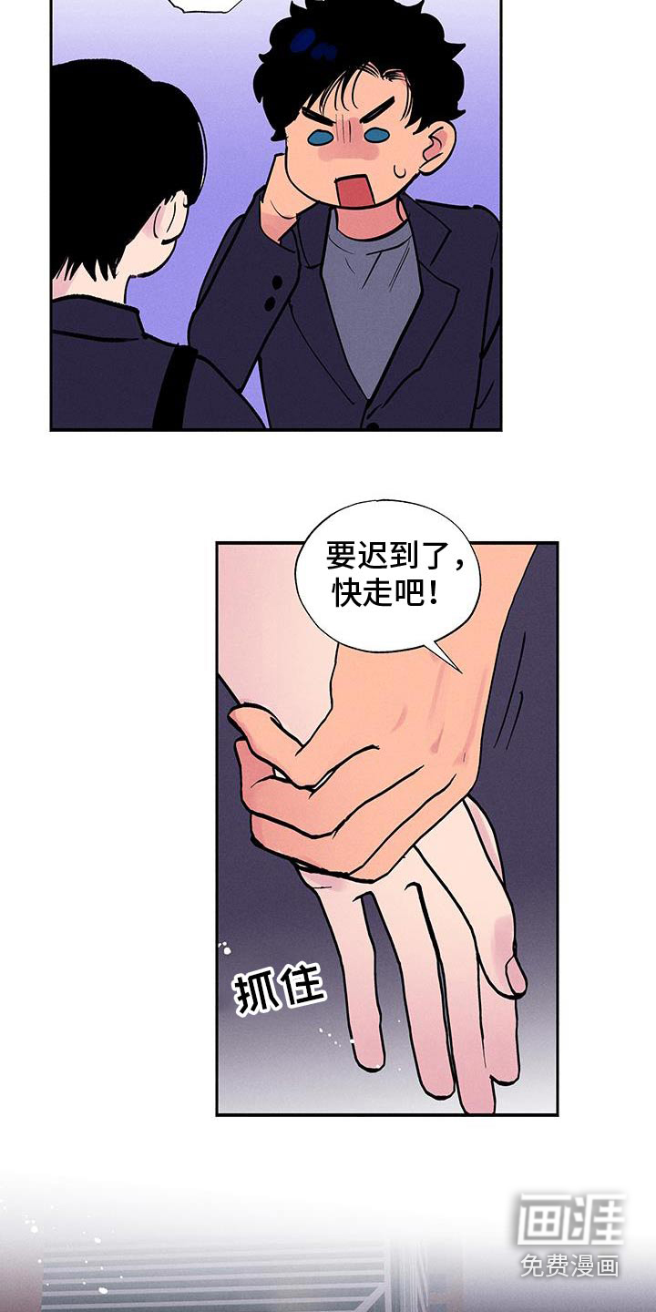 社牛学弟 第73话 第12页