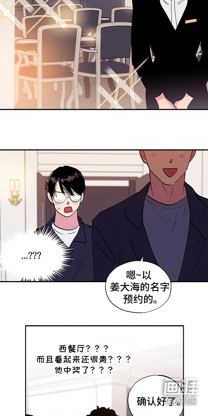 社牛学弟 第73话 第14页