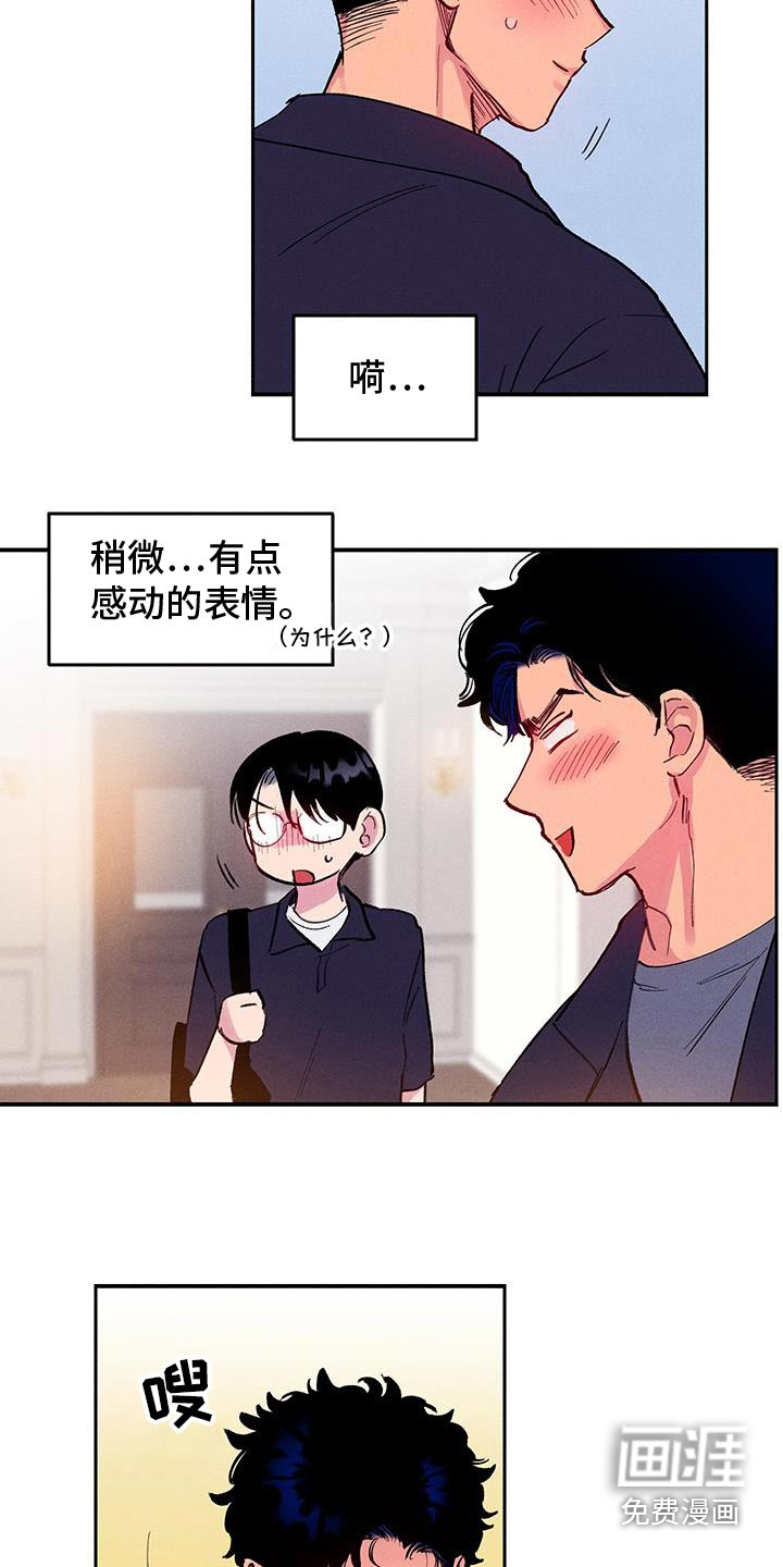 社牛学弟 第73话 第16页