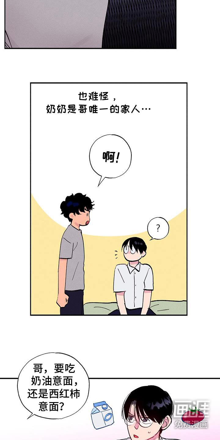 社牛学弟 第73话 第4页