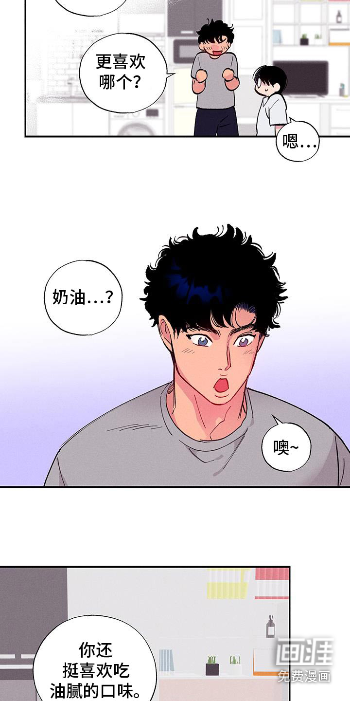 社牛学弟 第73话 第6页