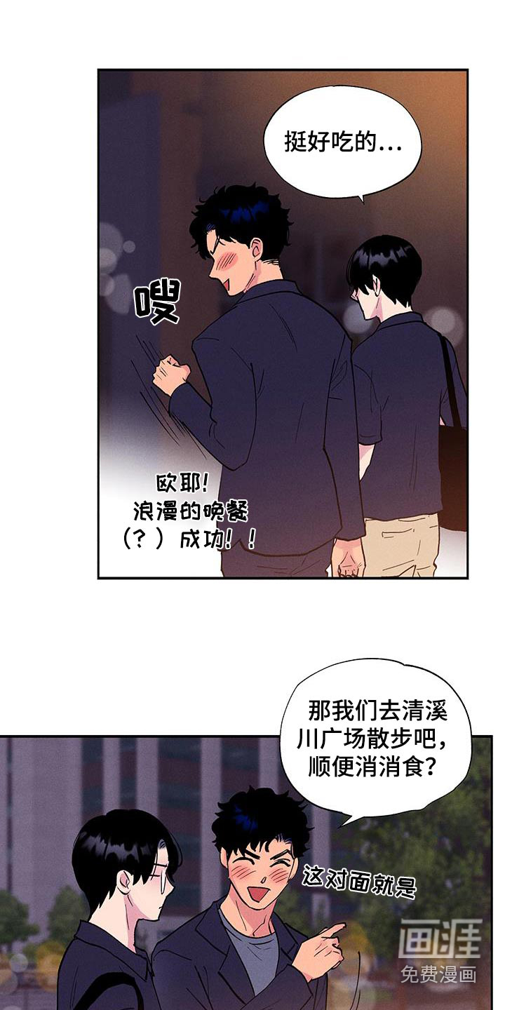 社牛学弟 第74话 第12页