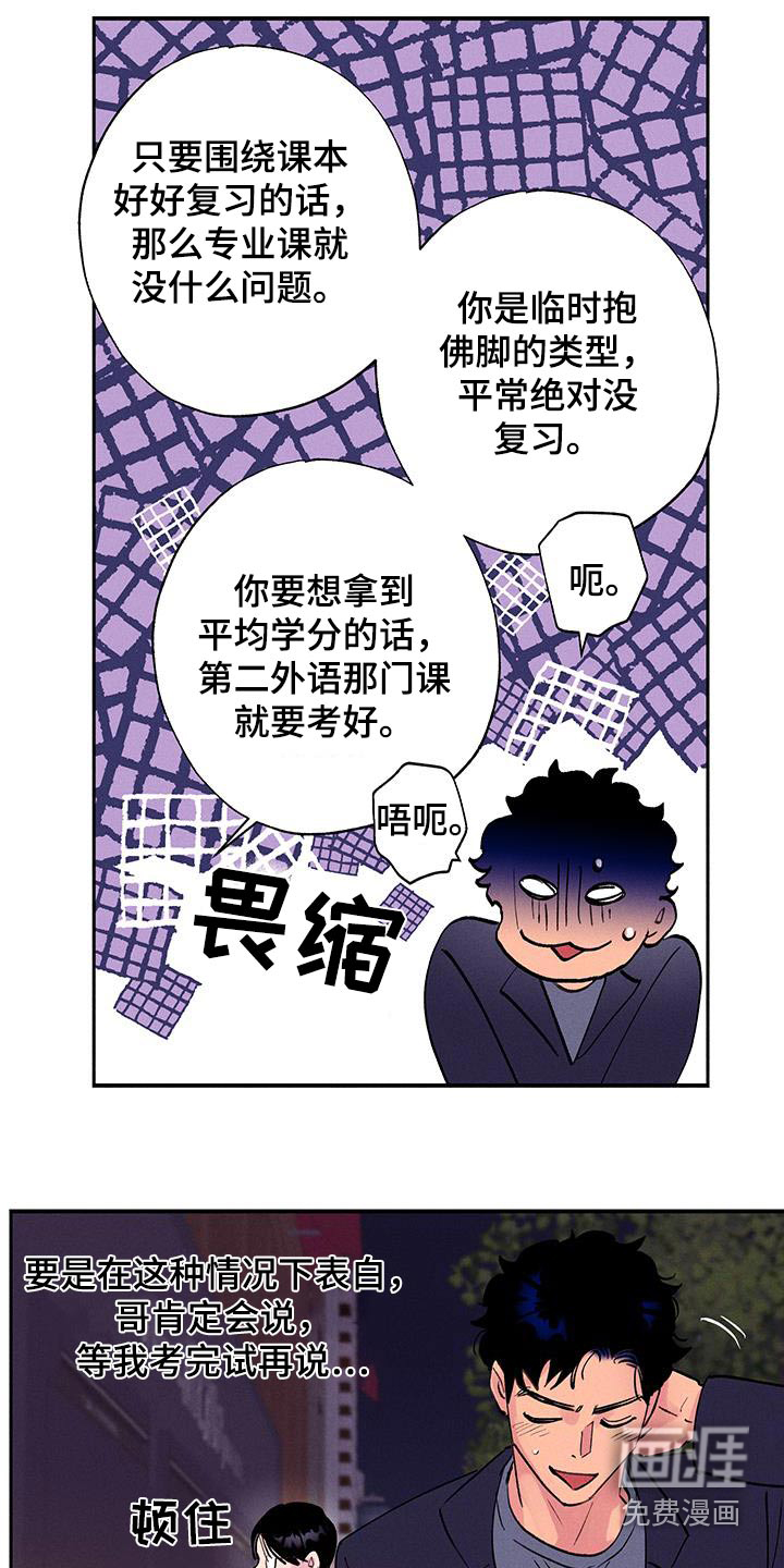 社牛学弟 第74话 第15页