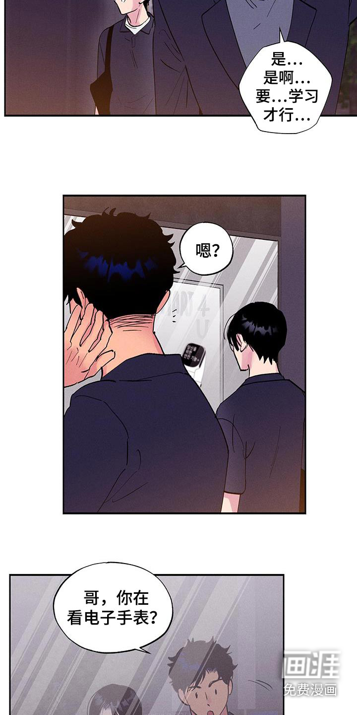 社牛学弟 第74话 第16页