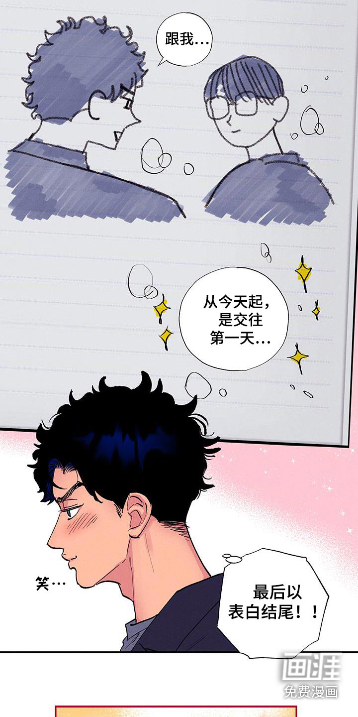 社牛学弟 第74话 第7页