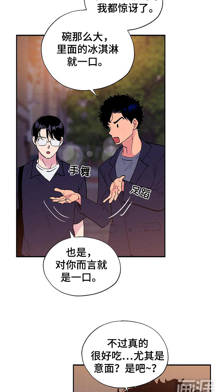 社牛学弟 第74话 第10页