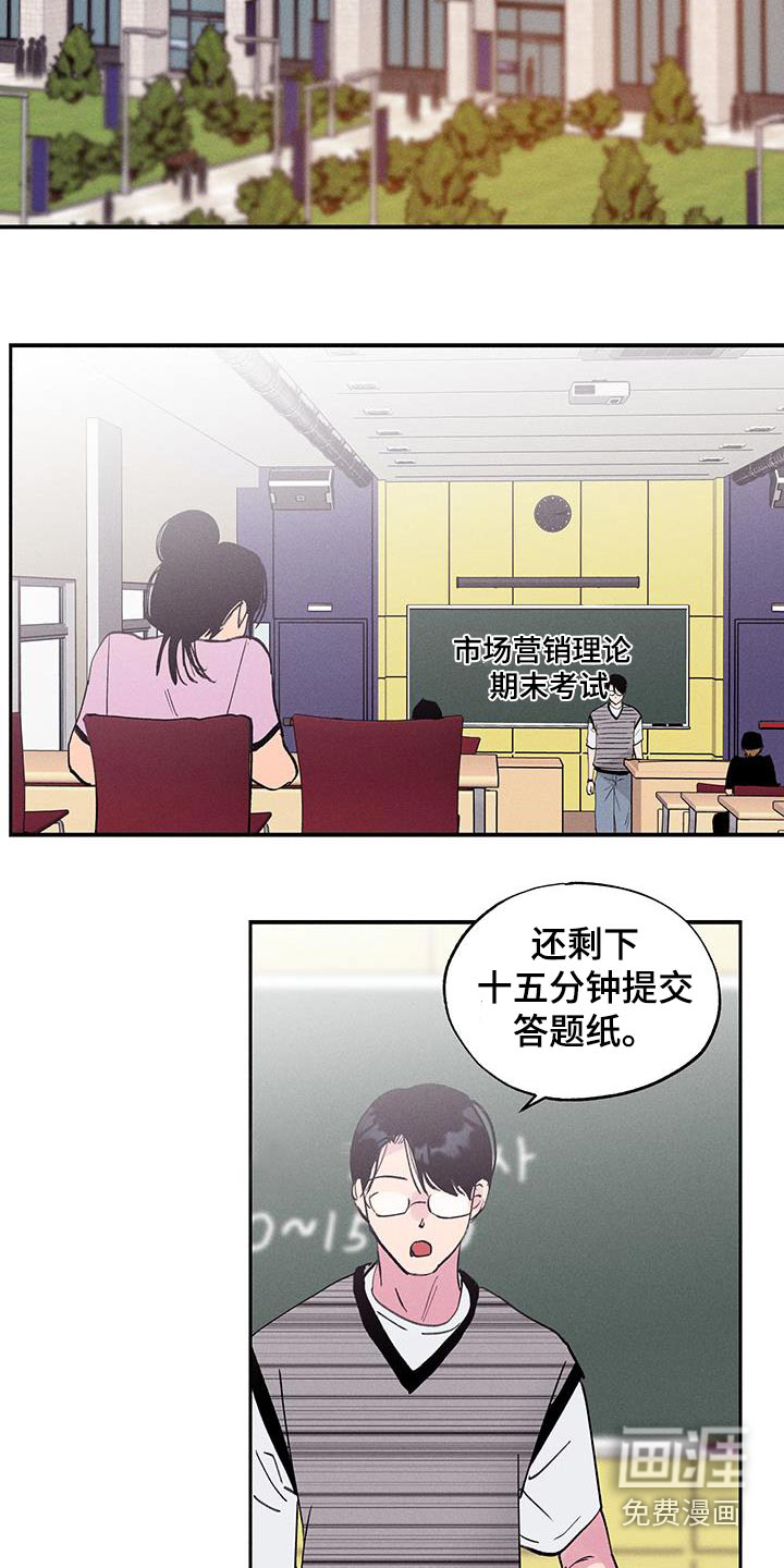 社牛学弟 第75话 第9页