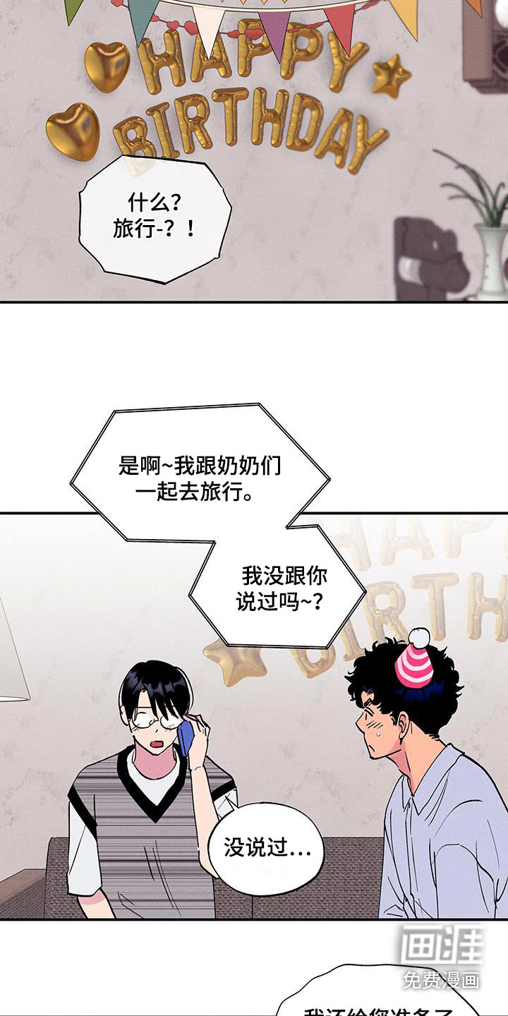 社牛学弟 第76话 第12页