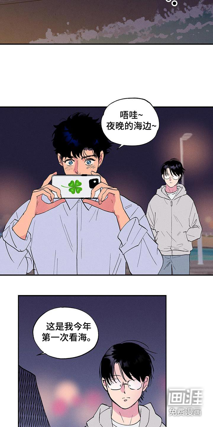 社牛学弟 第76话 第16页