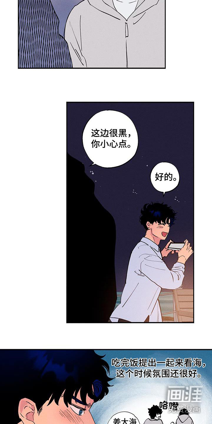 社牛学弟 第76话 第17页