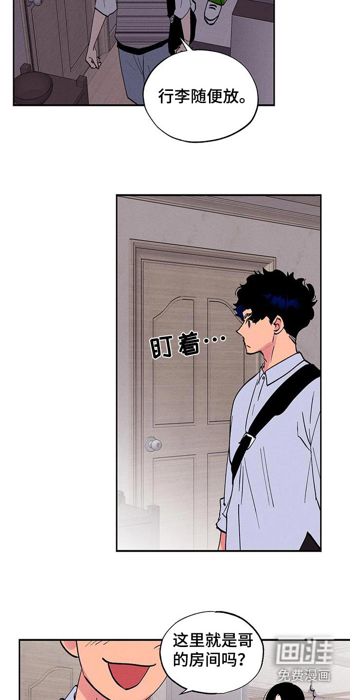 社牛学弟 第76话 第4页