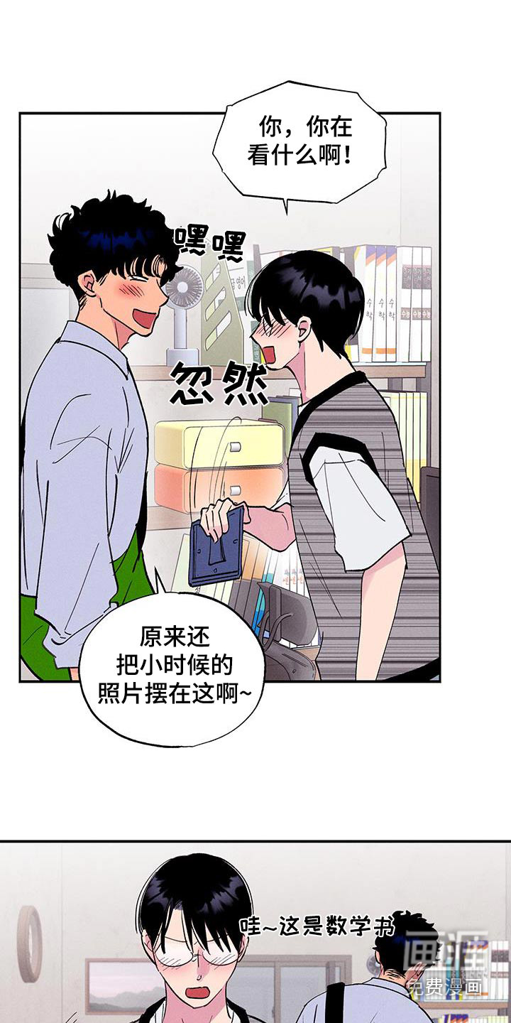 社牛学弟 第76话 第7页