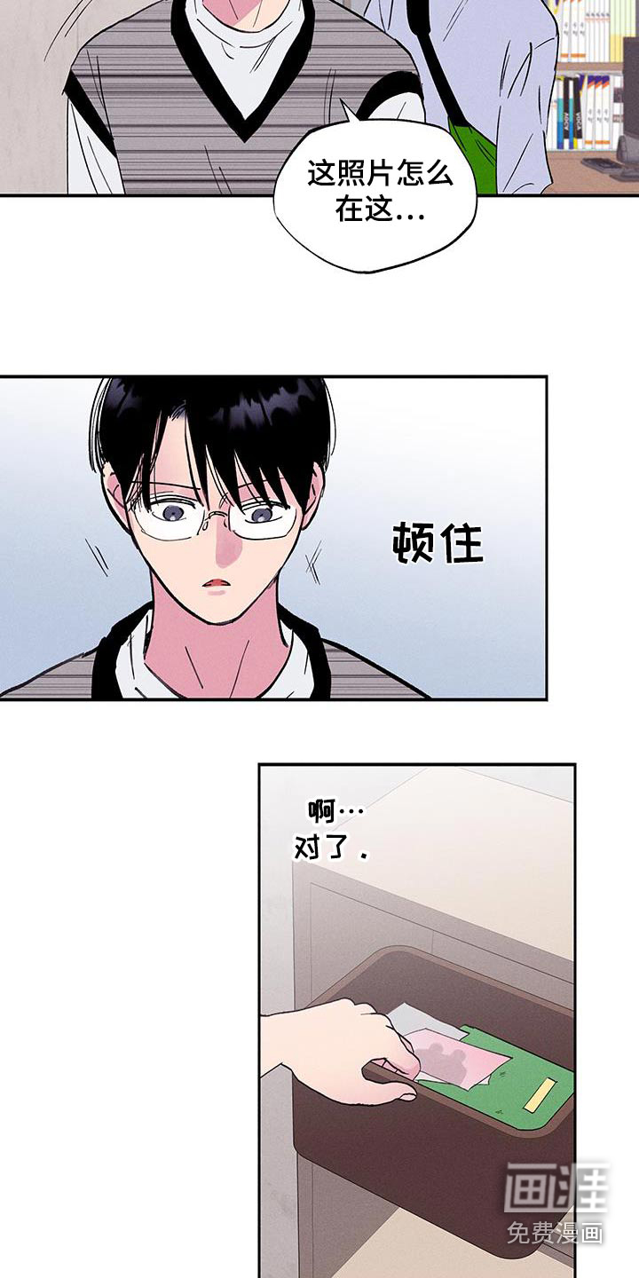 社牛学弟 第76话 第8页