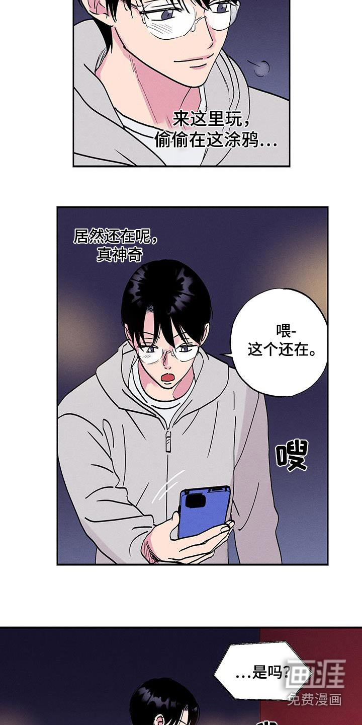 社牛学弟 第77话 第11页