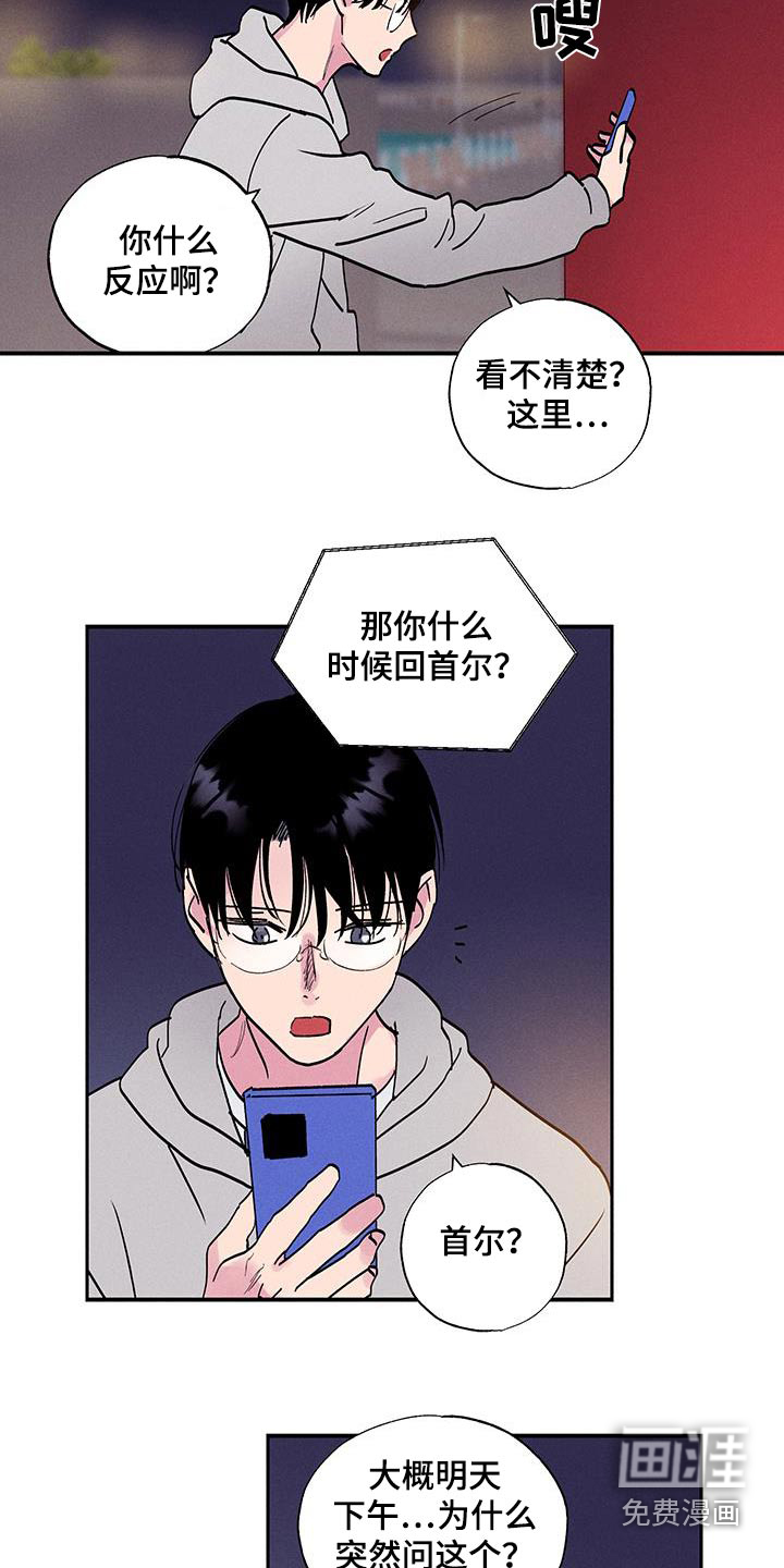 社牛学弟 第77话 第12页
