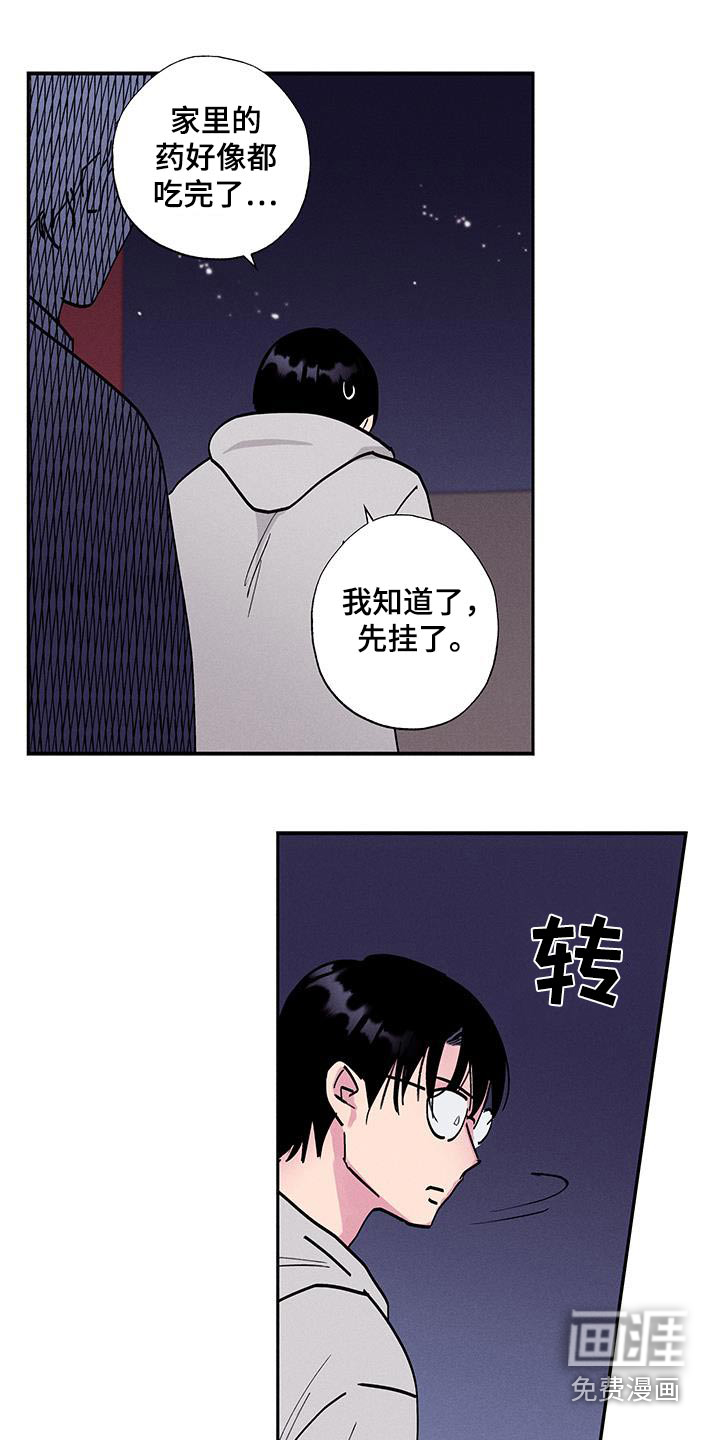 社牛学弟 第77话 第15页