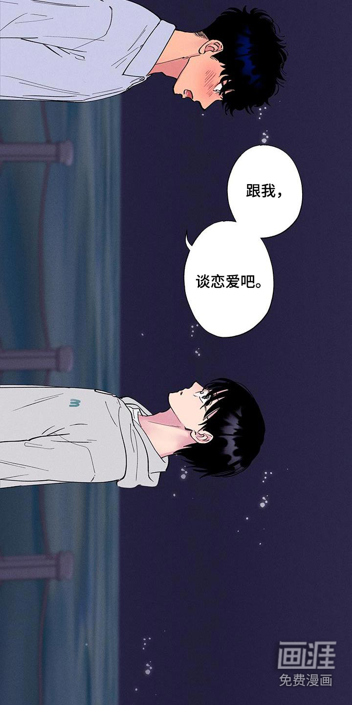 社牛学弟 第77话 第19页