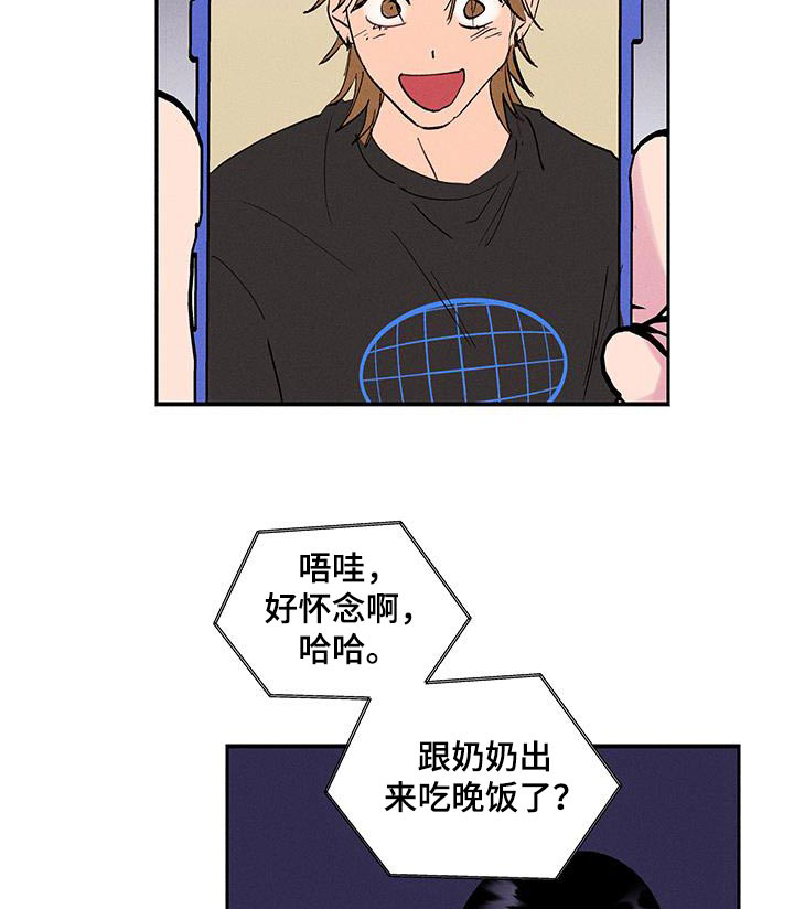 社牛学弟 第77话 第3页