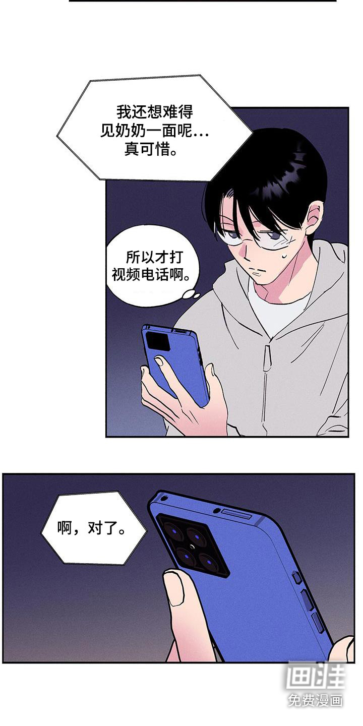 社牛学弟 第77话 第5页