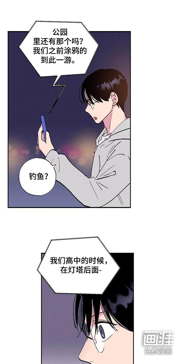 社牛学弟 第77话 第6页