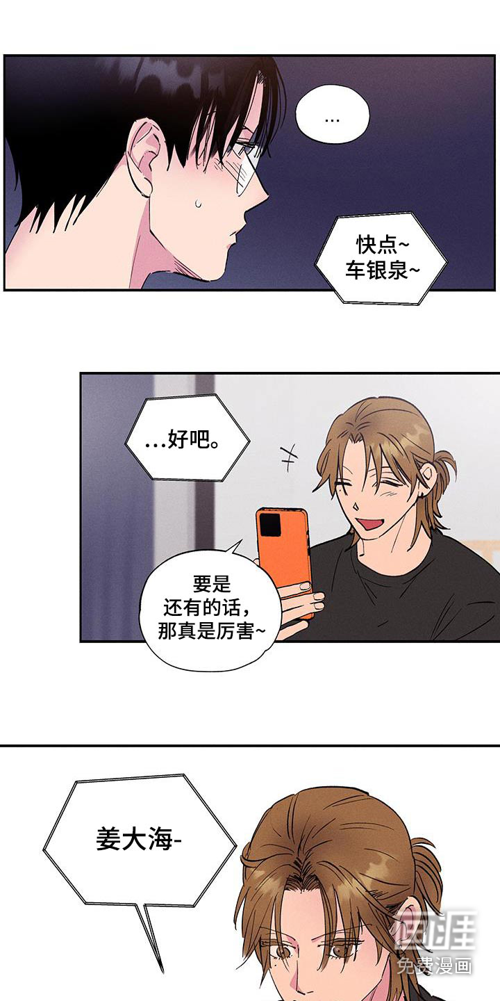 社牛学弟 第77话 第8页