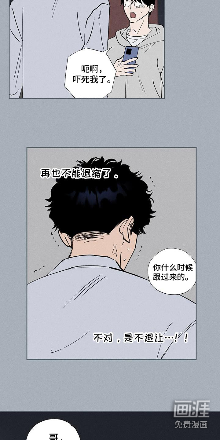 社牛学弟 第78话 第12页