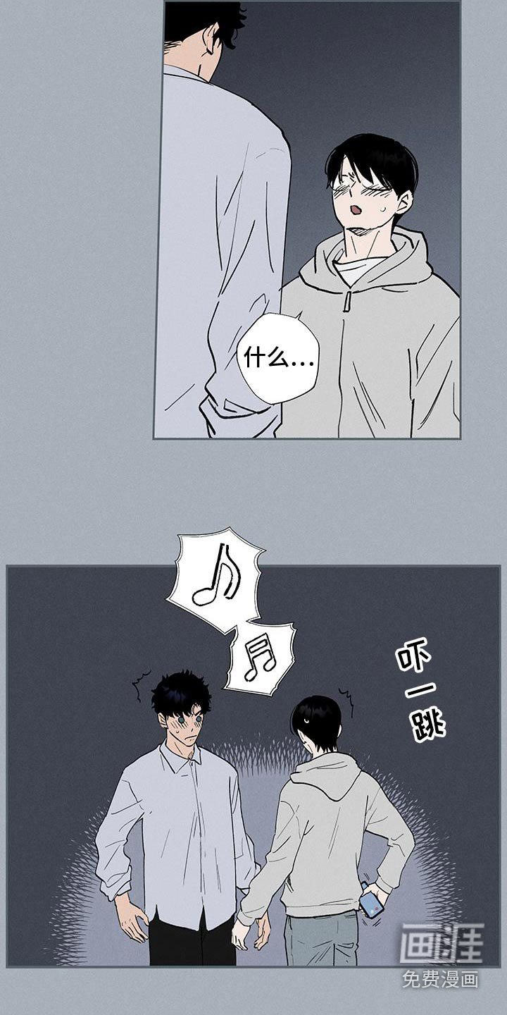 社牛学弟 第78话 第14页